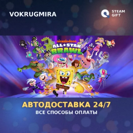 Nickelodeon All-Star Brawl | Steam Gift  | Автодоставка