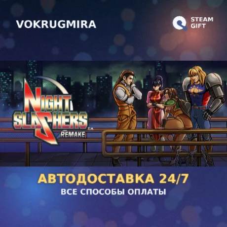 Night Slashers: Remake | Steam Gift  | Автодоставка