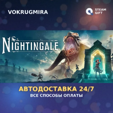 Nightingale | Steam Gift  | Автодоставка