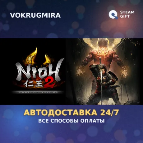 Nioh 2 – The Complete Edition | Steam Gift  | Автодоставка