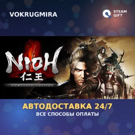 Nioh: Complete Edition | Steam Gift  | Автодоставка