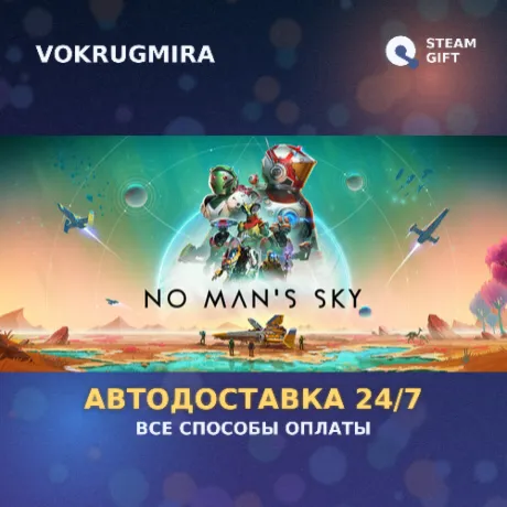 No Man's Sky | Steam Gift  | Автодоставка