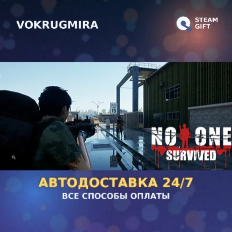 No One Survived | Steam Gift  | Автодоставка
