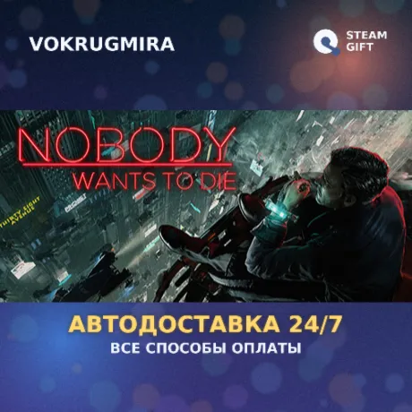 Nobody Wants to Die | Steam Gift  | Автодоставка
