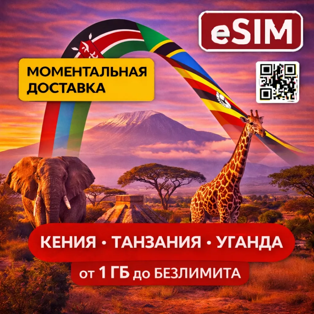 eSIM  - Кения  Танзания  Уганда | AIRALO | PREMIUM есим