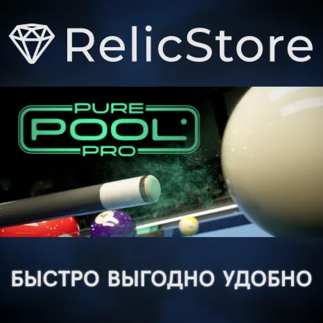 Pure Pool Pro - STEAM GIFT РОССИЯ