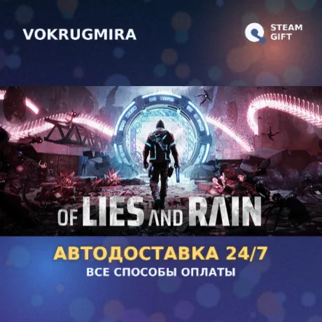 Of Lies and Rain | Steam Gift  | Автодоставка