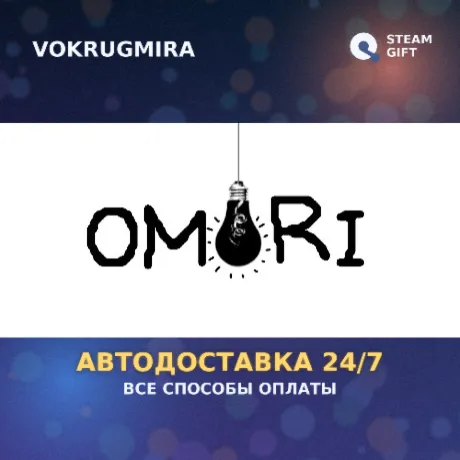 OMORI | Steam Gift  | Автодоставка