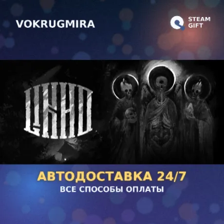 One-Eyed Likho | Steam Gift  | Автодоставка