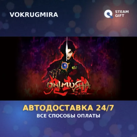 Onimusha: Warlords / 鬼武者 | Steam Gift  | Автодоставка