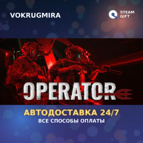 OPERATOR | Steam Gift  | Автодоставка