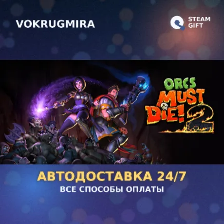 Orcs Must Die! 2 | Steam Gift  | Автодоставка