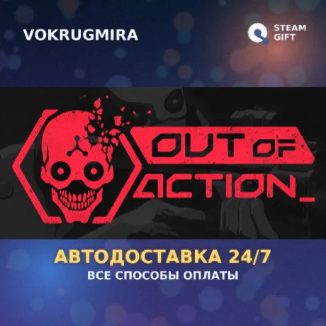 Out of Action | Steam Gift  | Автодоставка