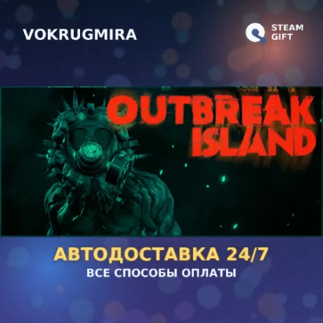 Outbreak Island | Steam Gift  | Автодоставка
