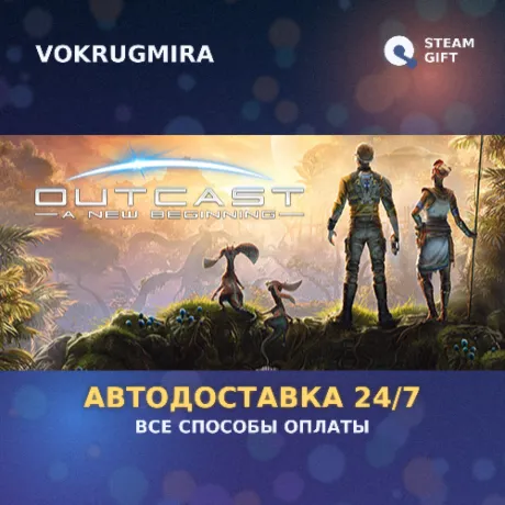 Outcast - A New Beginning | Steam Gift  | Автодоставка