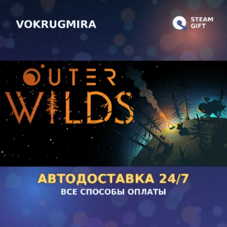 Outer Wilds | Steam Gift  | Автодоставка