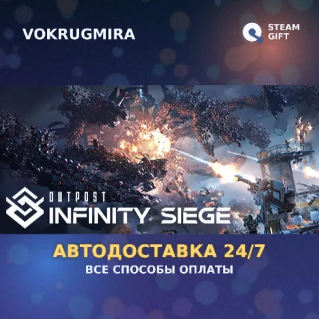Outpost | Steam Gift  | Автодоставка