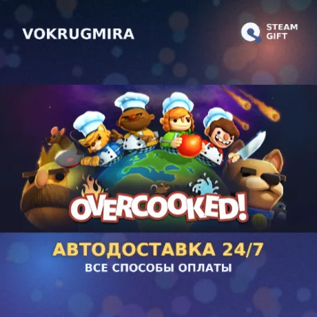 Overcooked | Steam Gift  | Автодоставка