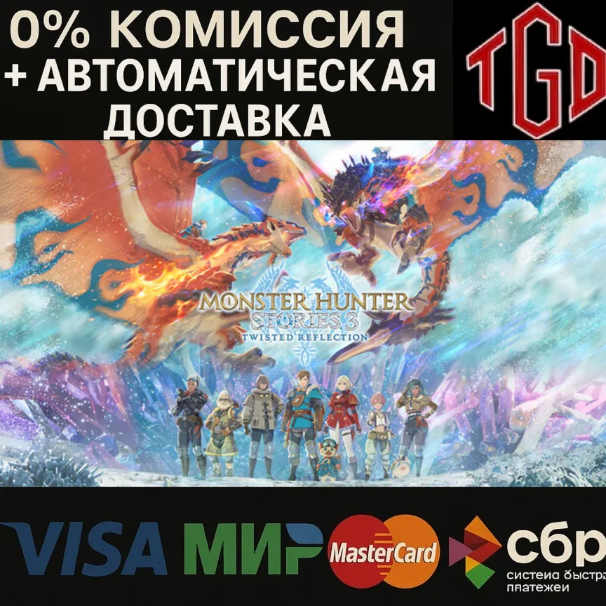  Monster Hunter Stories 3:Twisted Reflection-Premium | Steam RU+UA+KZ+CIS+AR+TR+CN+