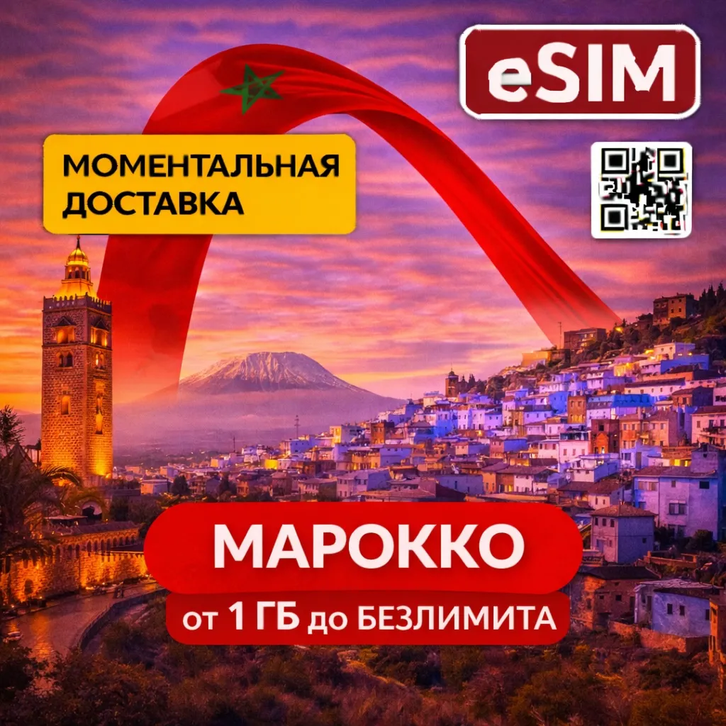 eSIM  Туристическая  Марокко | AIRALO Premium есим
