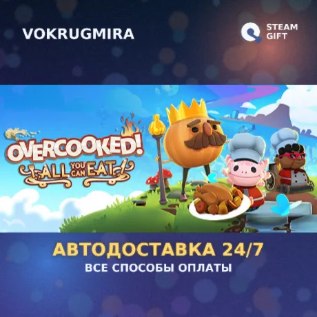 Overcooked! All You Can Eat | Steam Gift  | Автодоставка