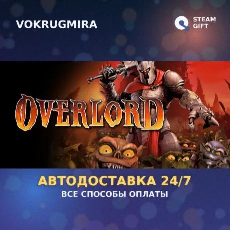 Overlord | Steam Gift  | Автодоставка