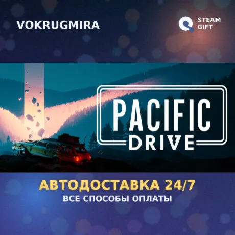 Pacific Drive | Steam Gift  | Автодоставка