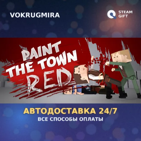 Paint the Town Red | Steam Gift  | Автодоставка