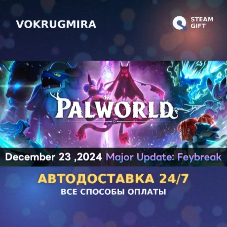 Palworld | Steam Gift  | Автодоставка