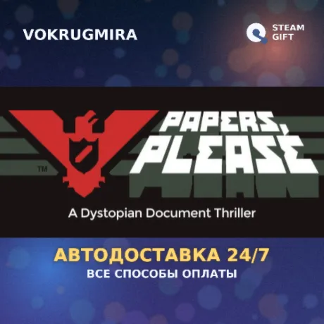 Papers, Please | Steam Gift  | Автодоставка