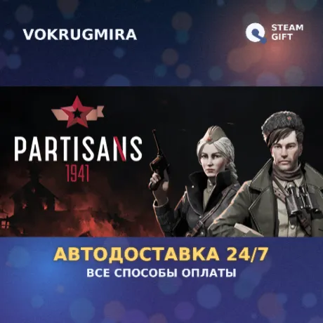 Partisans 1941 | Steam Gift  | Автодоставка