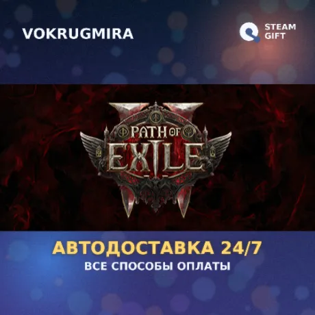 Path of Exile 2 - Lord of Ogham Supporter Pack | Steam Gift  | Автодоставка