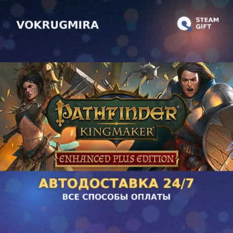 Pathfinder: Kingmaker — Enhanced Plus Edition | Steam Gift  | Автодоставка