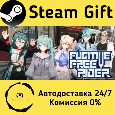  Беглый безбилетник ???? Steam Gift РФ/КЗ/др.  Автодоставка