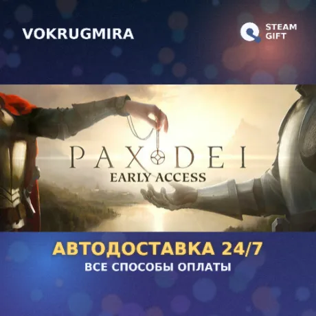 Pax Dei: Base Game | Steam Gift  | Автодоставка