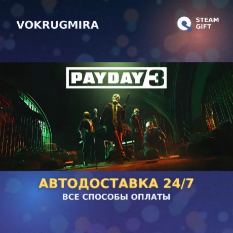 PAYDAY 3 Year 1 Edition | Steam Gift  | Автодоставка