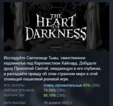 The Heart of Darkness АВТОДОСТАВКА STEAM GIFT РОССИЯ