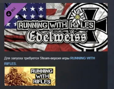 RUNNING WITH RIFLES: EDELWEISS DLC STEAM РОССИЯ