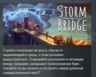Stormbridge (Мост Бури) АВТОДОСТАВКА STEAM РОССИЯ
