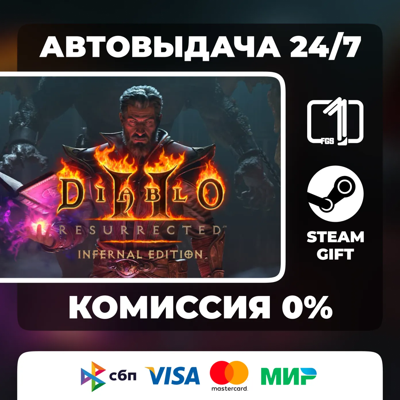 Diablo II: Resurrected – Infernal Edition STEAM GIFT МИР АВТОВЫДАЧА