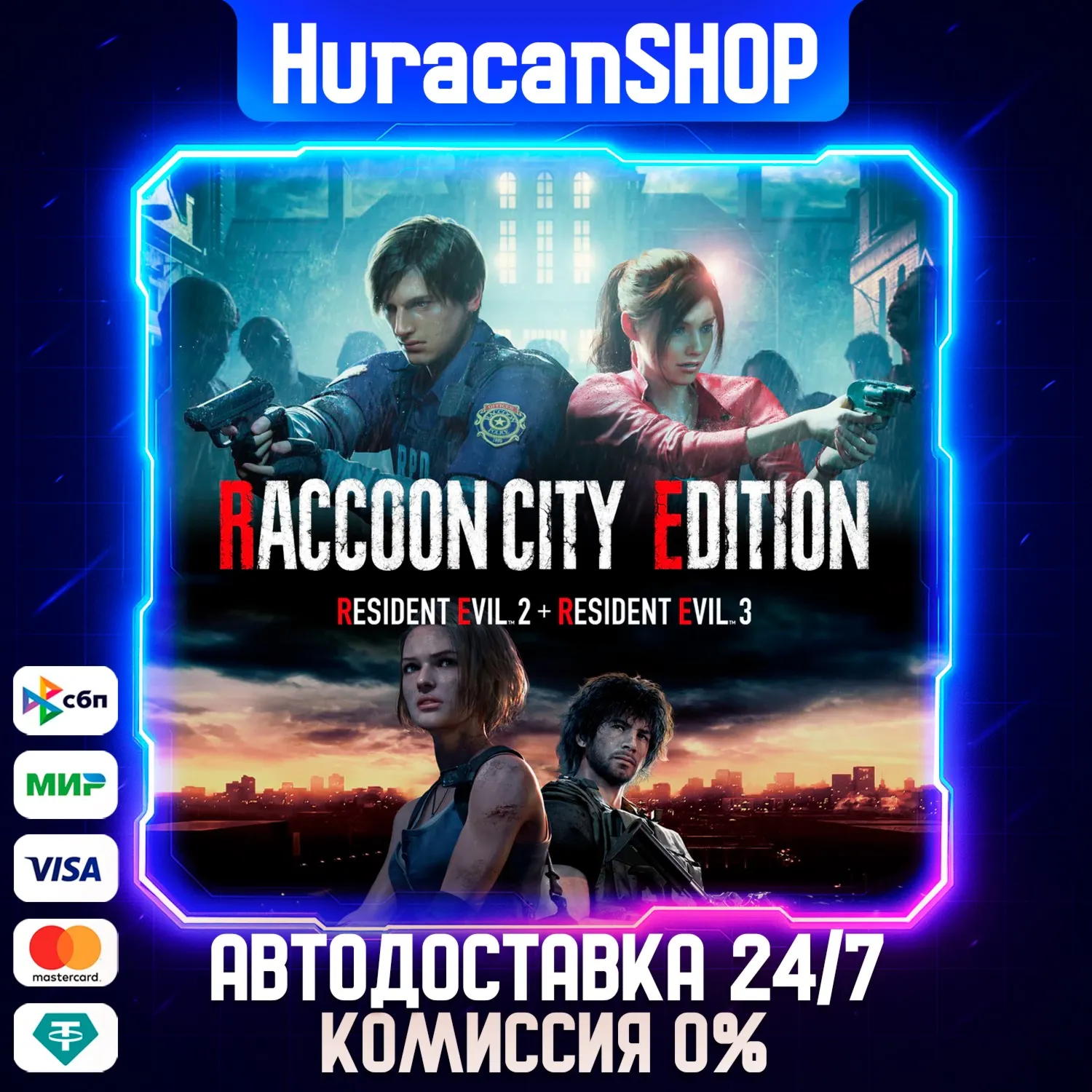 RACCOON CITY EDITION Авто МИР