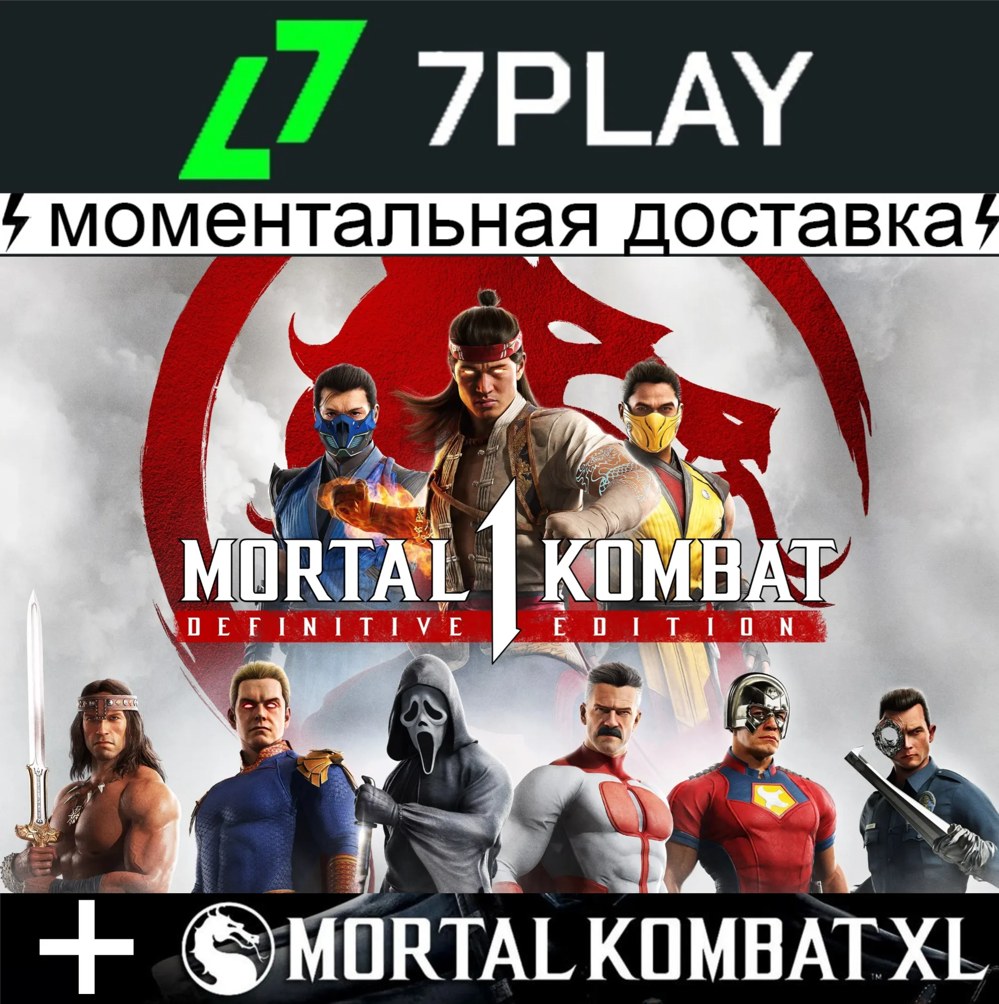 Mortal Kombat 1 Definitive Edition (Все DLC) + MK XL - Оффлайн Steam [24/7]