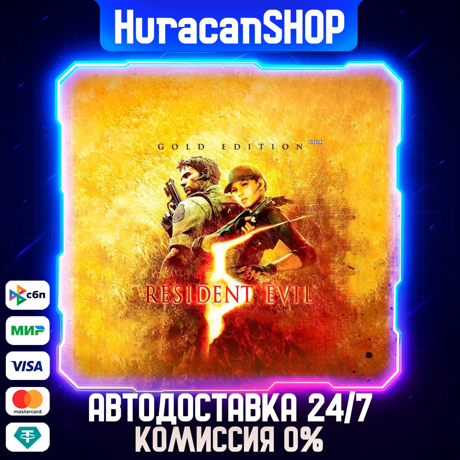 Resident Evil 5 Gold Edition Авто МИР