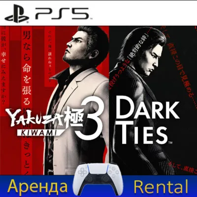 Аренда Yakuza Kiwami 3 и Dark Ties (PS5/P2)
