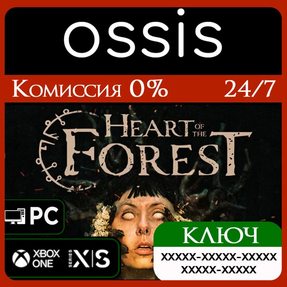 КЛЮЧ Heart of the Forest XBOX PC Код