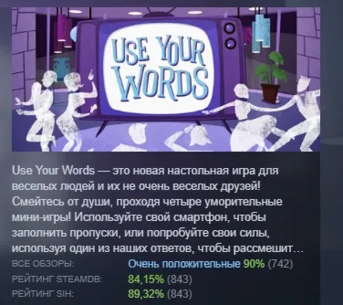 Use Your Words АВТОДОСТАВКА STEAM GIFT РОССИЯ