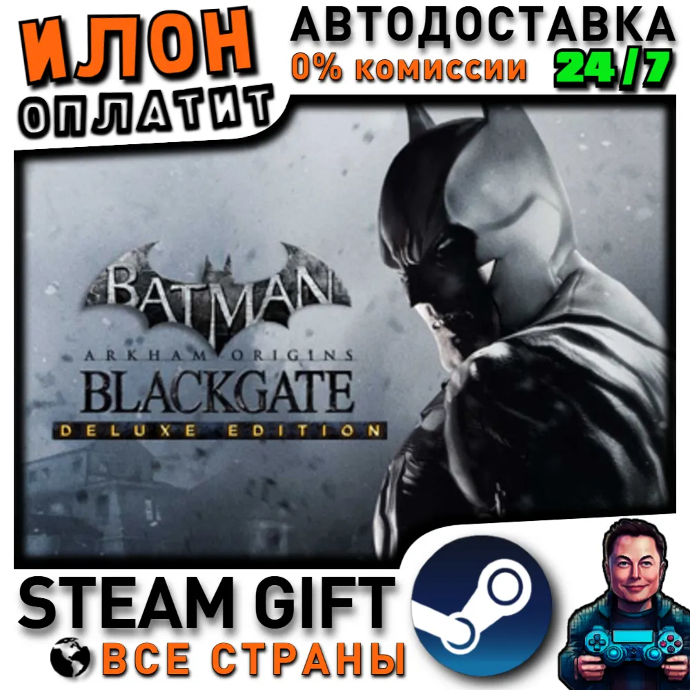Batman: Arkham Origins Blackgate - Deluxe Edition · Steam РОССИЯ и ВСЕ СТРАНЫ