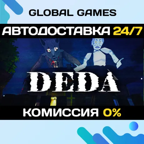 DEDA STEAM GIFT АВТОДОСТАВКА