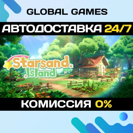 Starsand Island STEAM GIFT АВТОДОСТАВКА