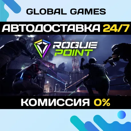 Rogue Point STEAM GIFT АВТОДОСТАВКА